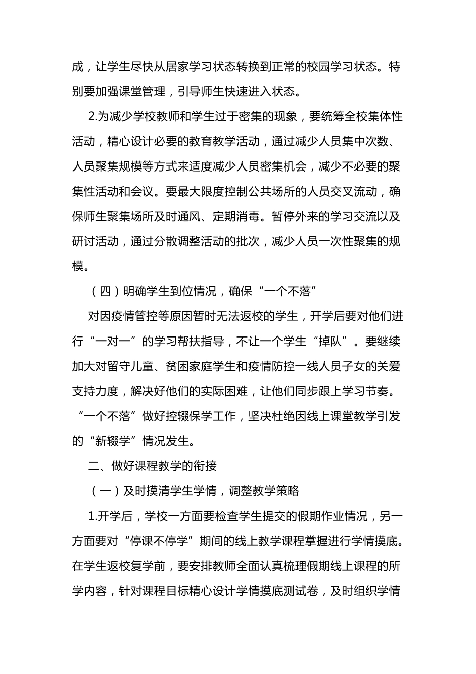 2020线上线下教学衔接工作方案_第3页