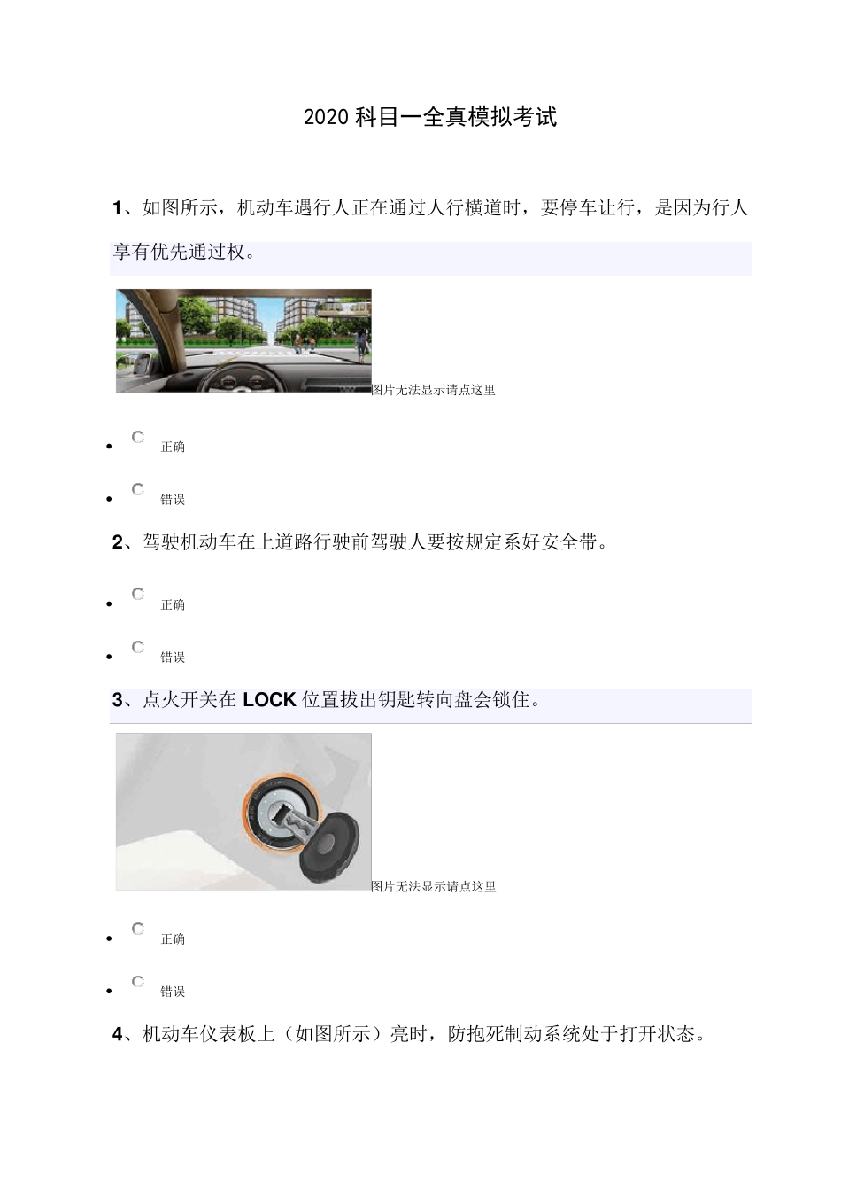 2020科目一全真模拟考试_第1页
