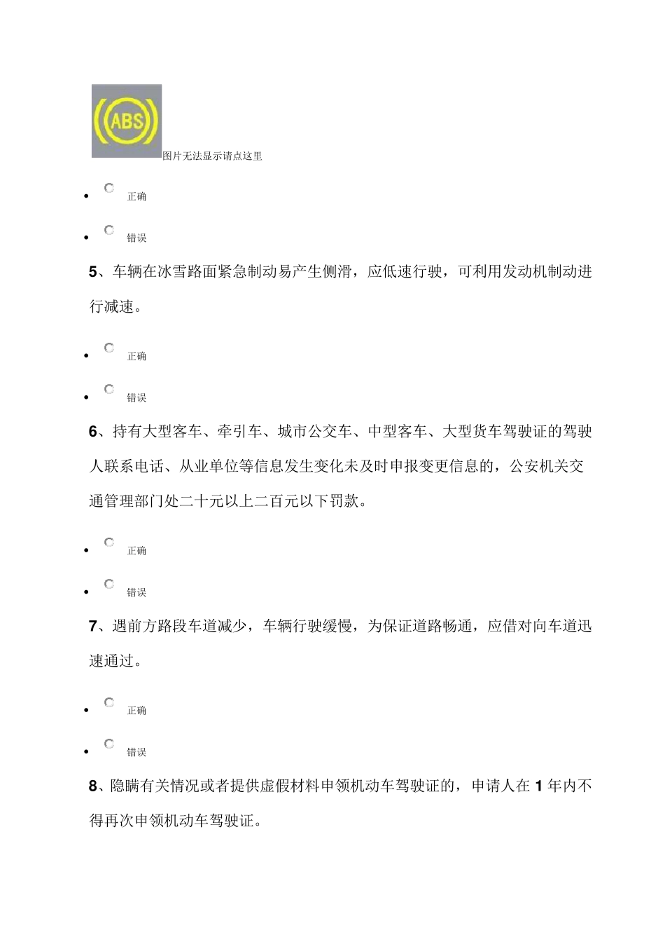 2020科目一全真模拟考试_第2页