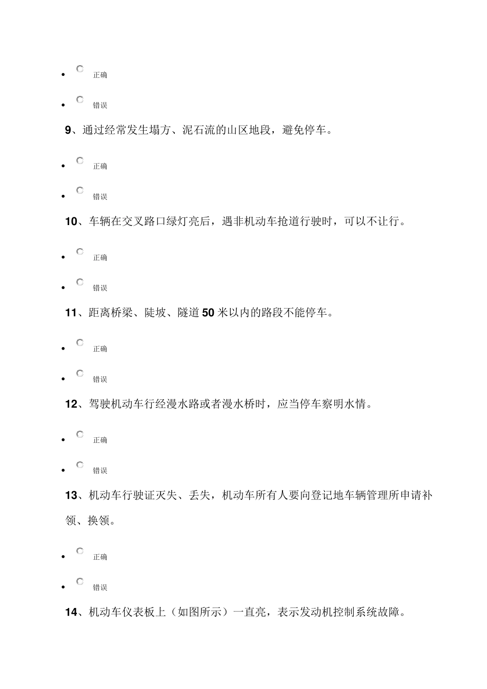 2020科目一全真模拟考试_第3页