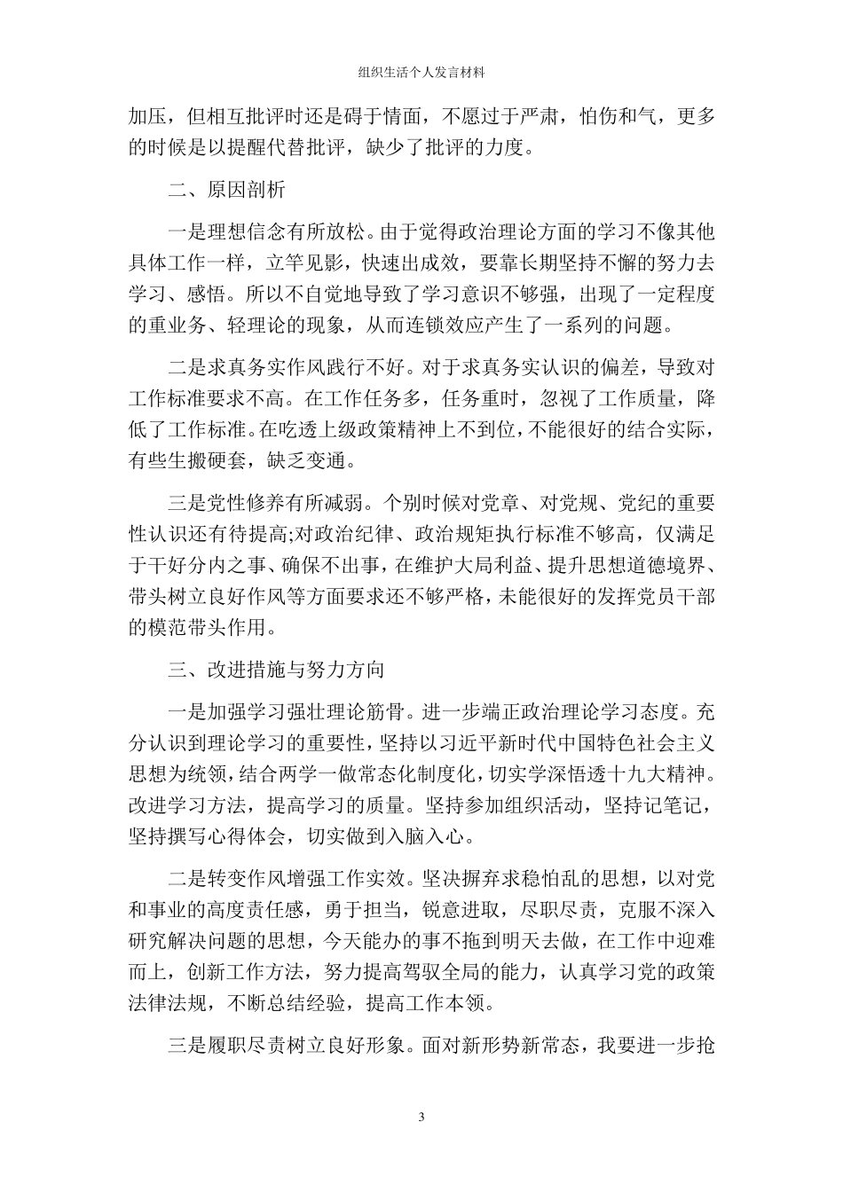 2020组织生活个人发言材料_第3页