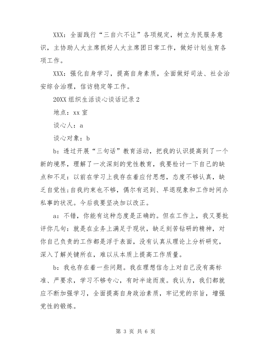 2020组织生活谈心谈话记录3篇_第3页