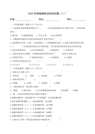 2020结核病防治知识培训试题及答案