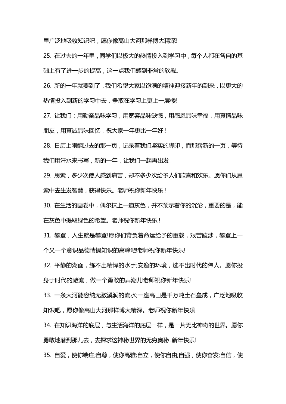 2020给中小学生的新年祝福语新年寄语_第3页