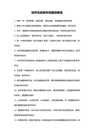 2020给中小学生的新年祝福语新年寄语