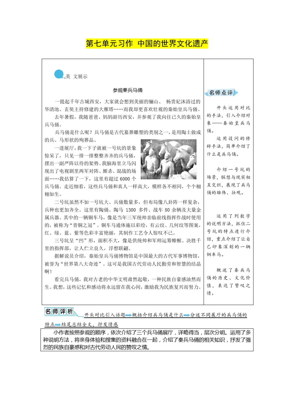 2020统编教材部编版五年级下册语文第七单元习作中国的世界文化遗产例文人教部编版_第1页