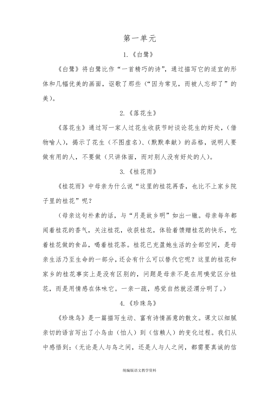 2020统编版五年级上册语文素材期末复习各课重点人教_第1页