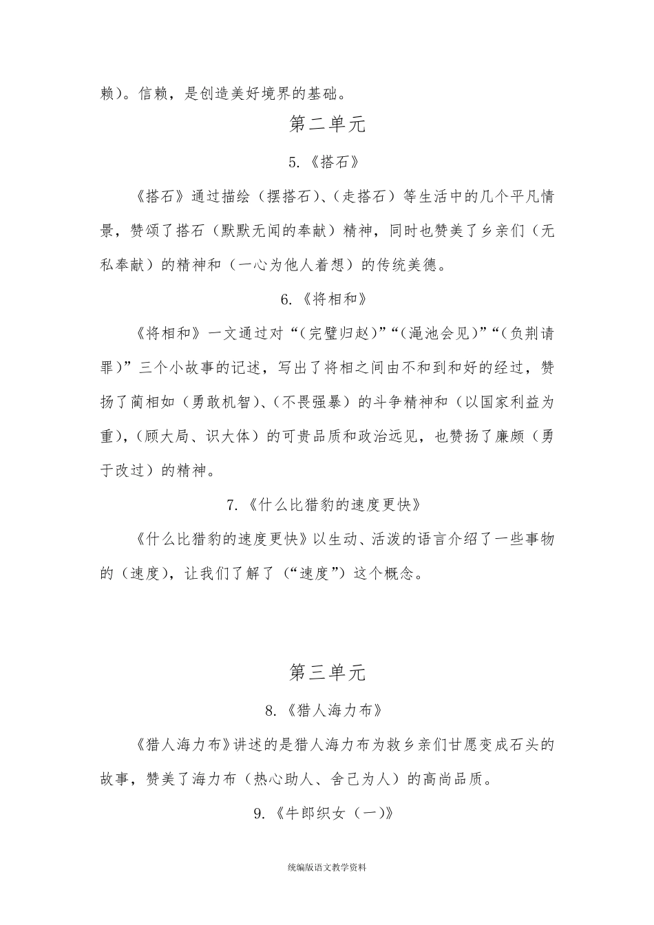 2020统编版五年级上册语文素材期末复习各课重点人教_第2页