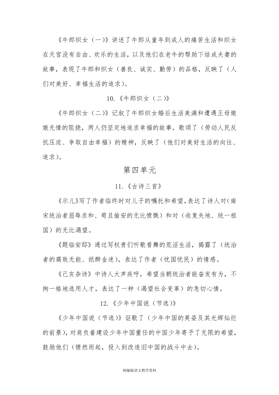 2020统编版五年级上册语文素材期末复习各课重点人教_第3页