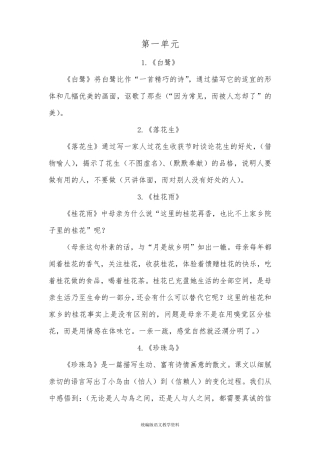 2020统编版五年级上册语文素材期末复习各课重点人教