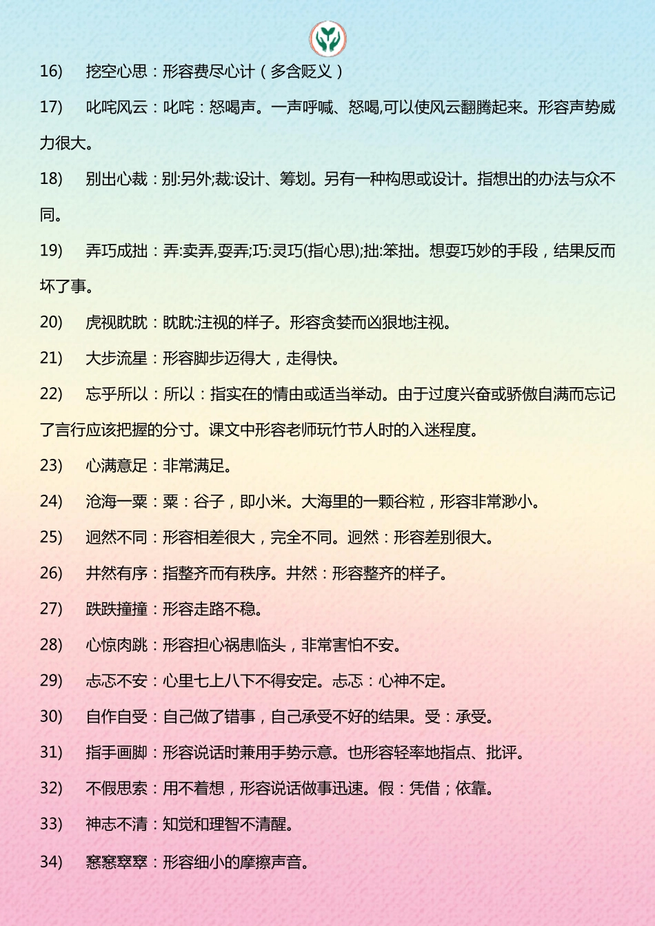 2020统编版六年级上、下册语文四字词语解释整理_第2页