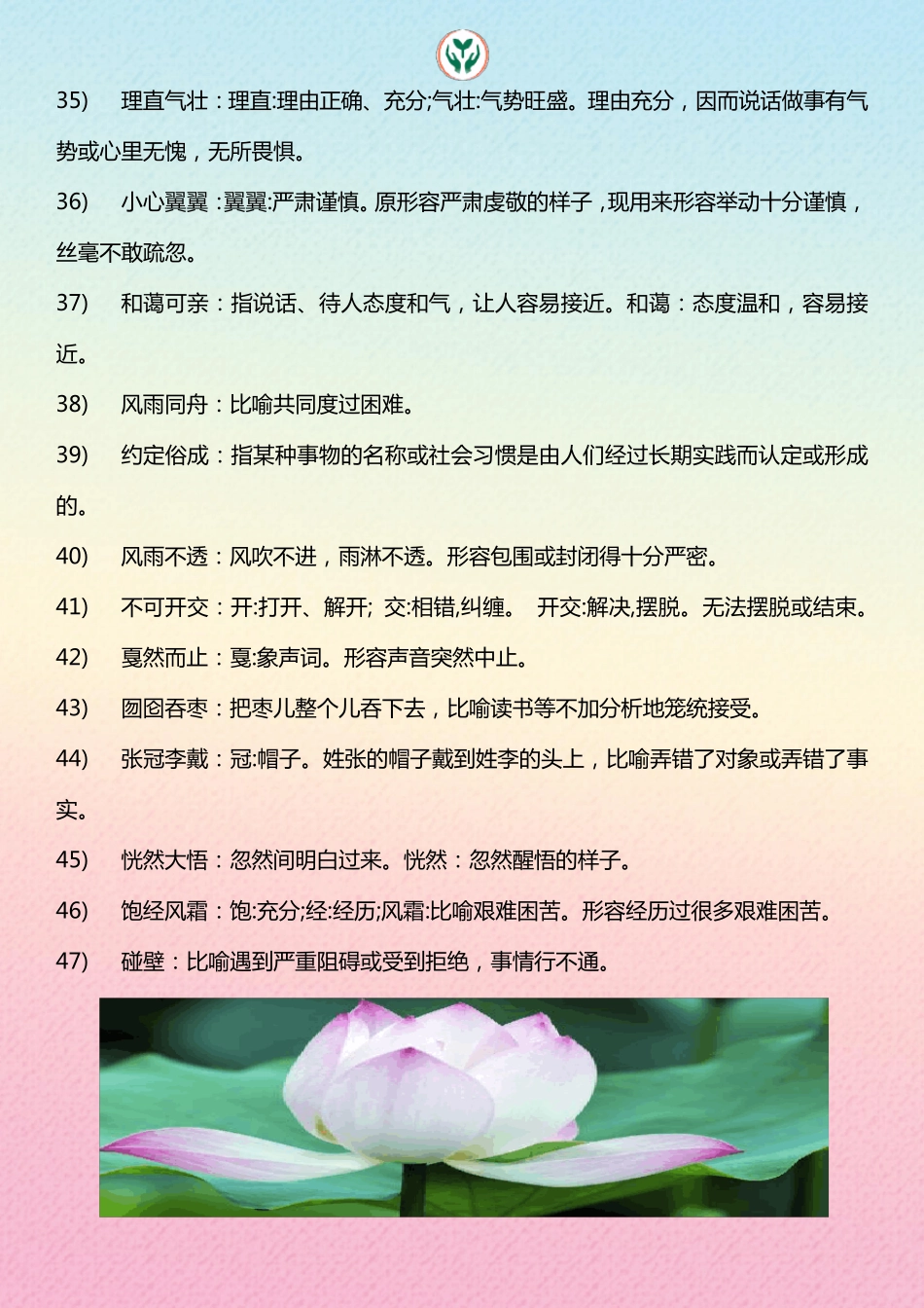 2020统编版六年级上、下册语文四字词语解释整理_第3页