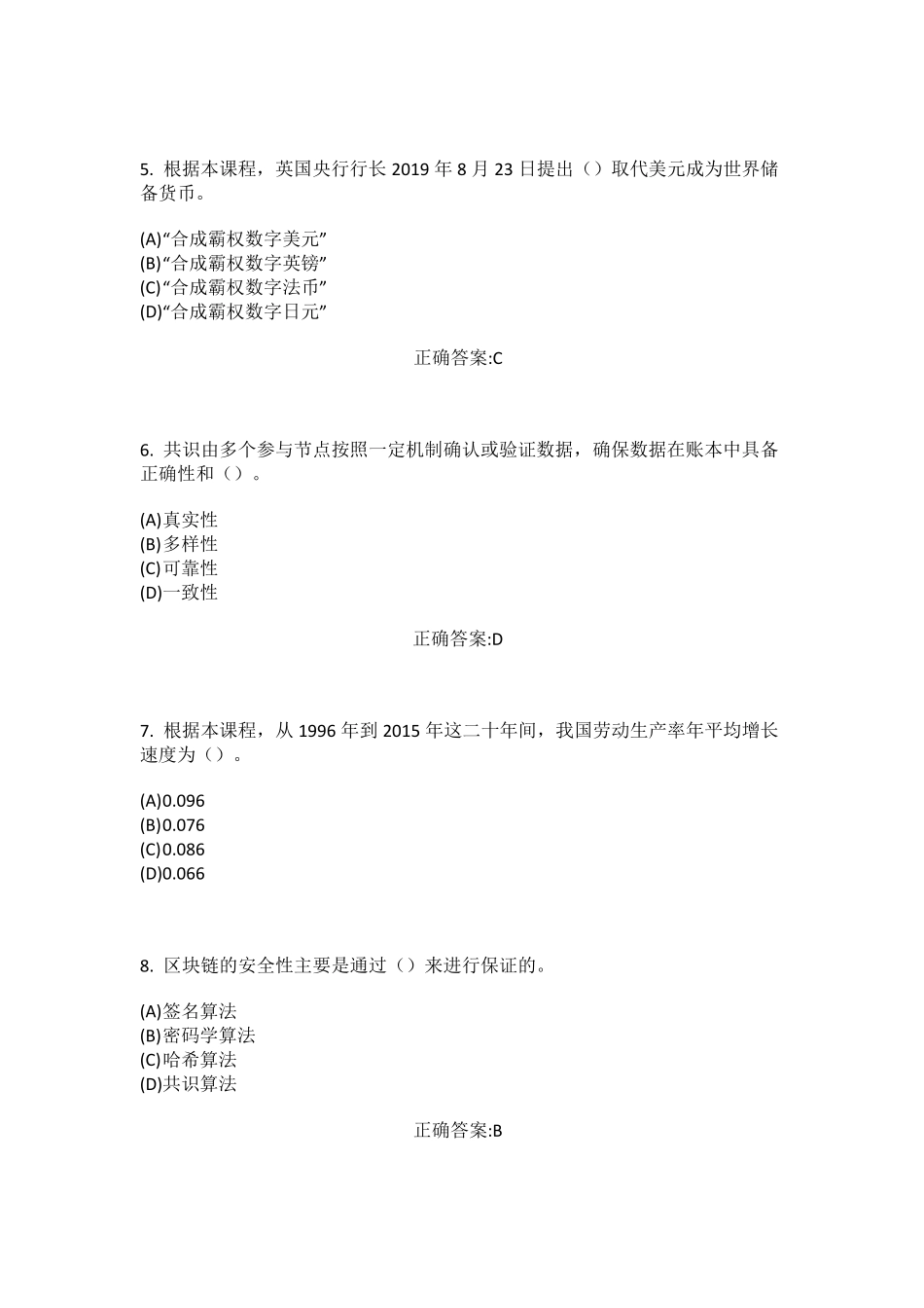 2020继续教育《区块链技术应用和产业创新发展》_第2页