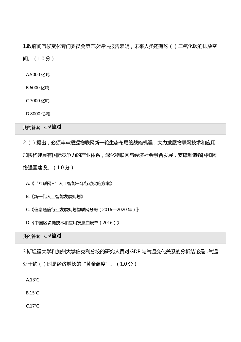 2020继续教育答案_第1页