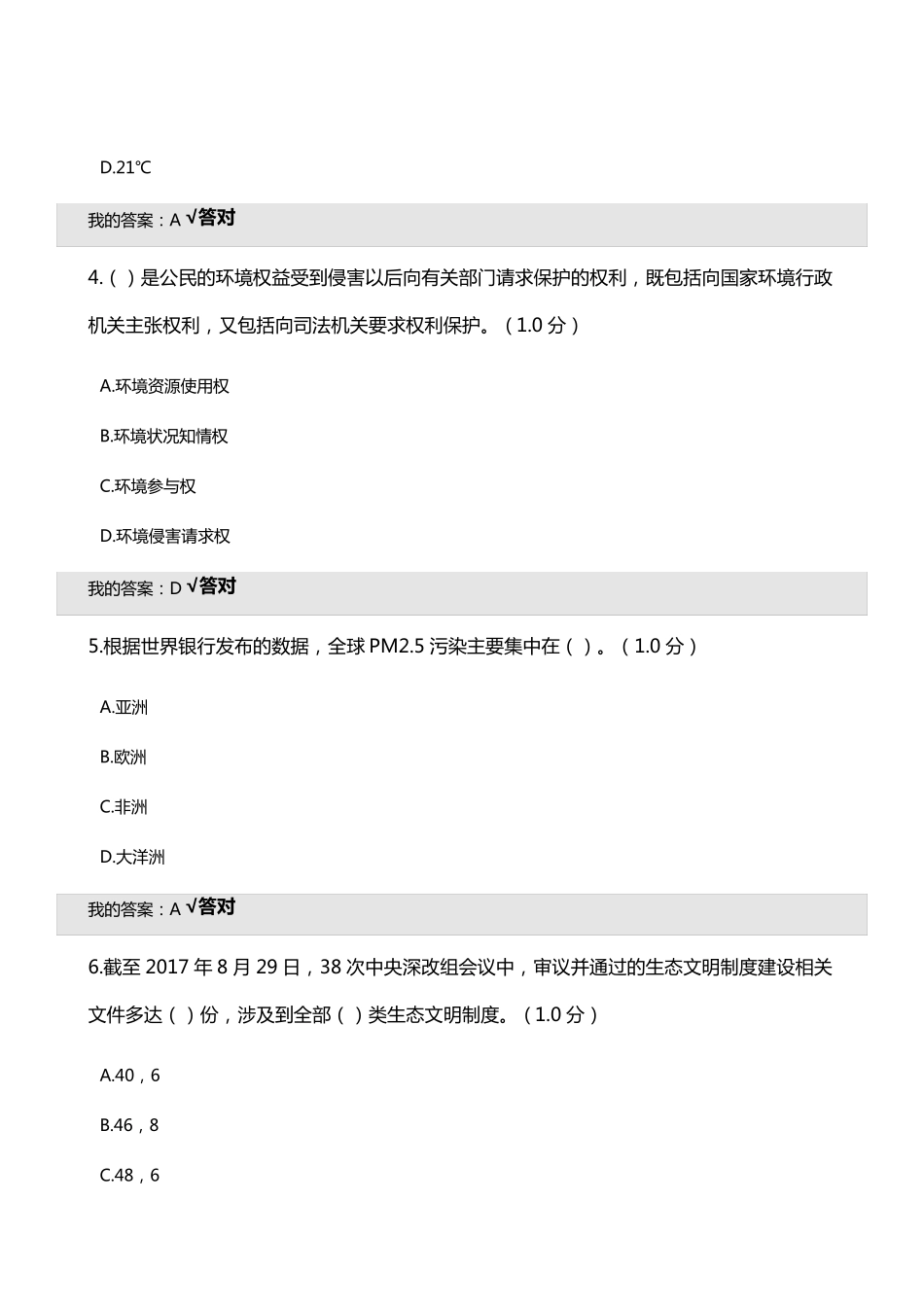 2020继续教育答案_第2页
