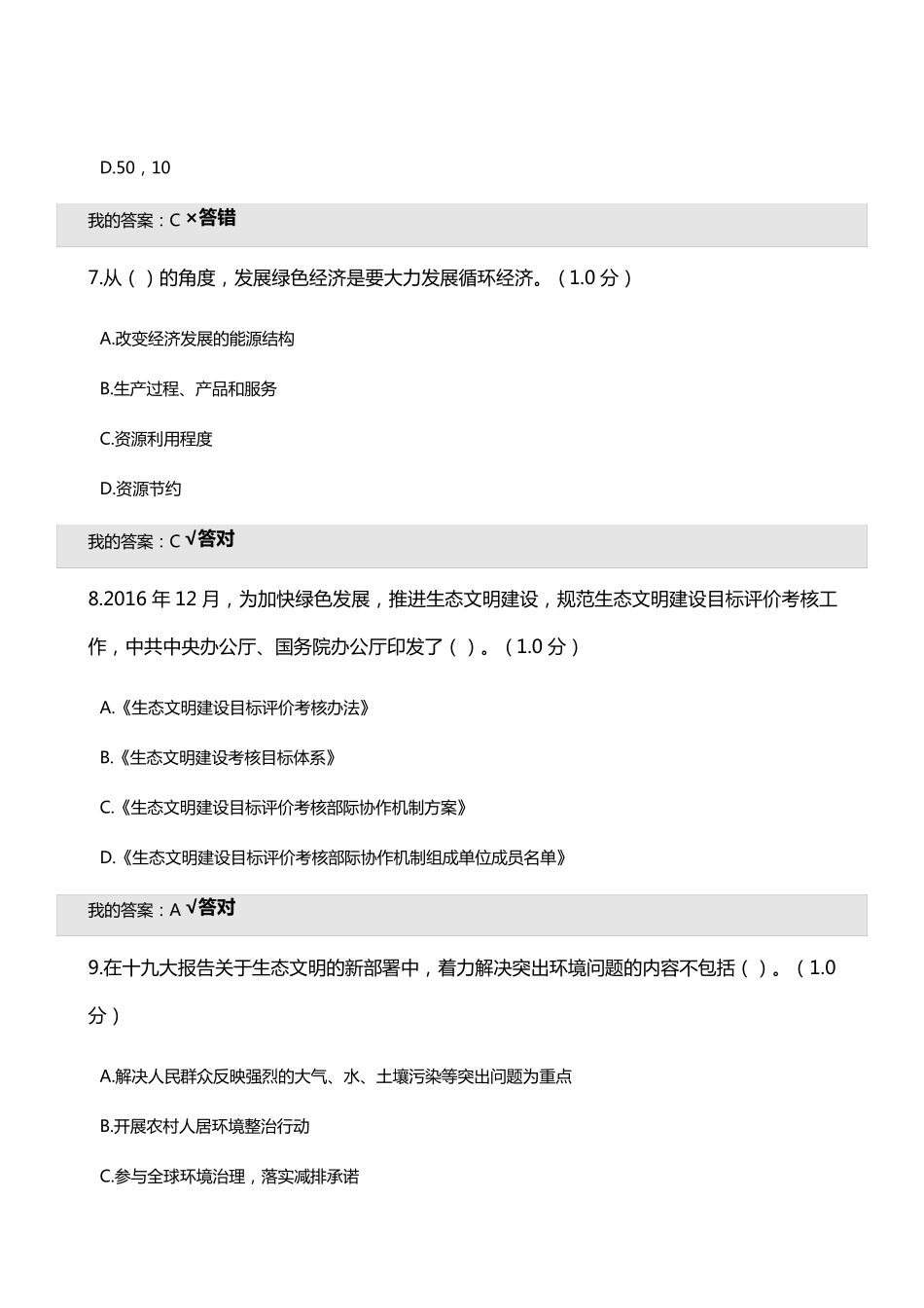 2020继续教育答案_第3页