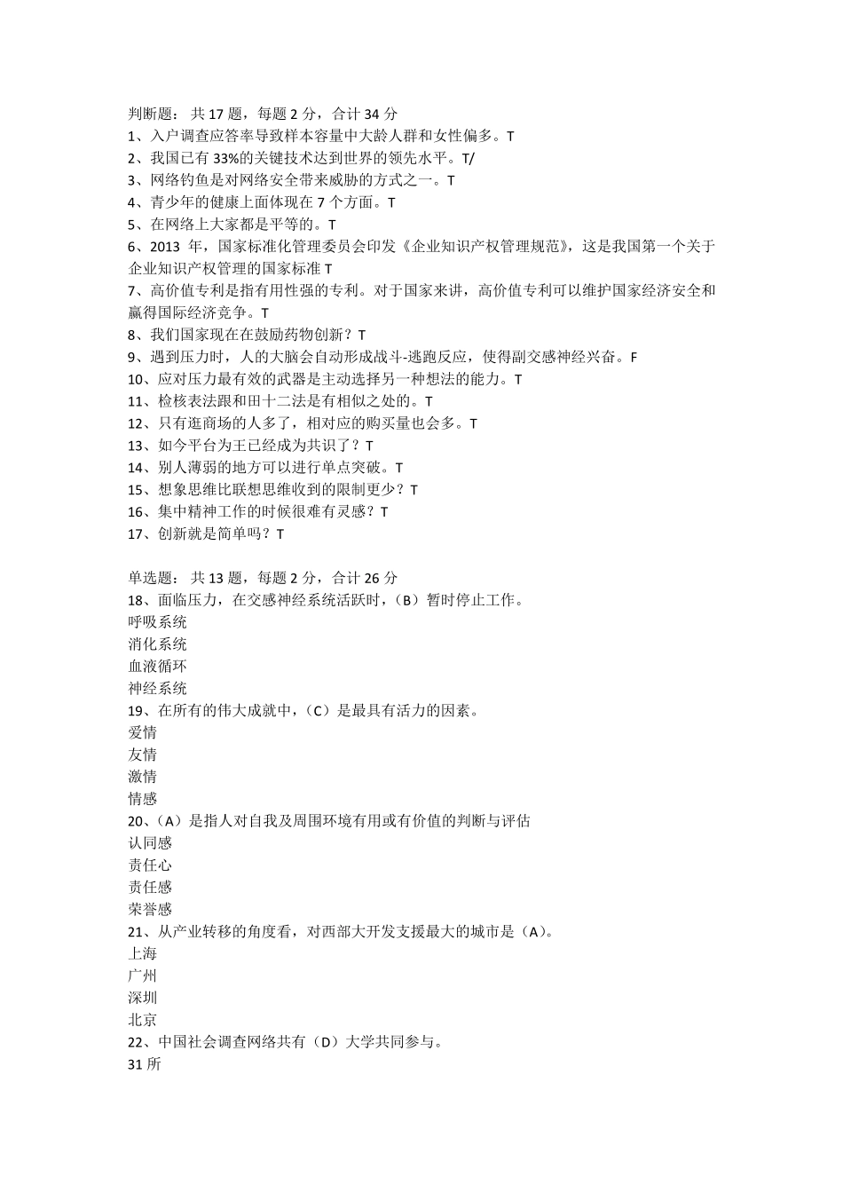 2020继续教育试题_第1页