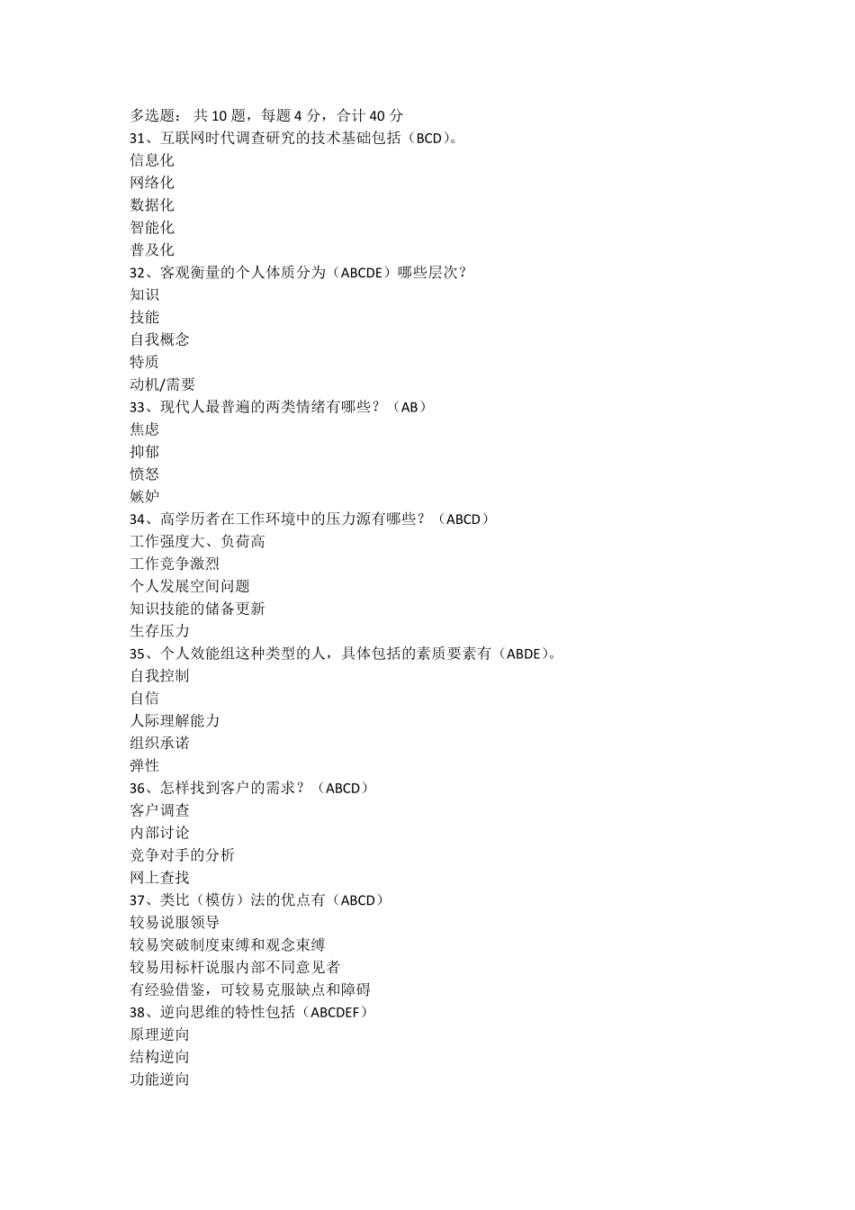2020继续教育试题_第3页