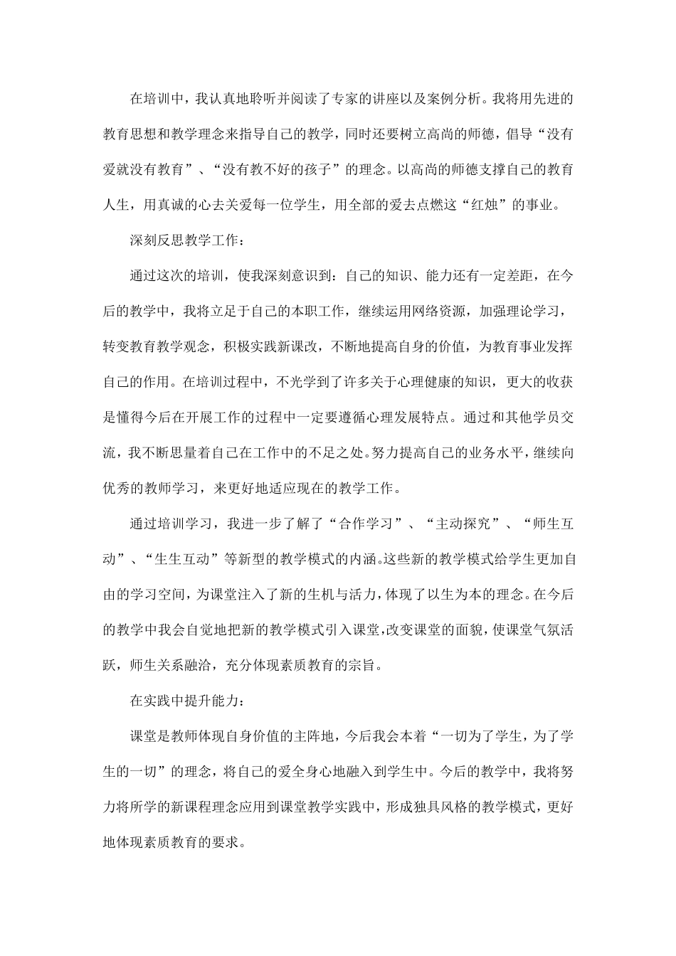 2020网络研修心得体会5篇_第2页