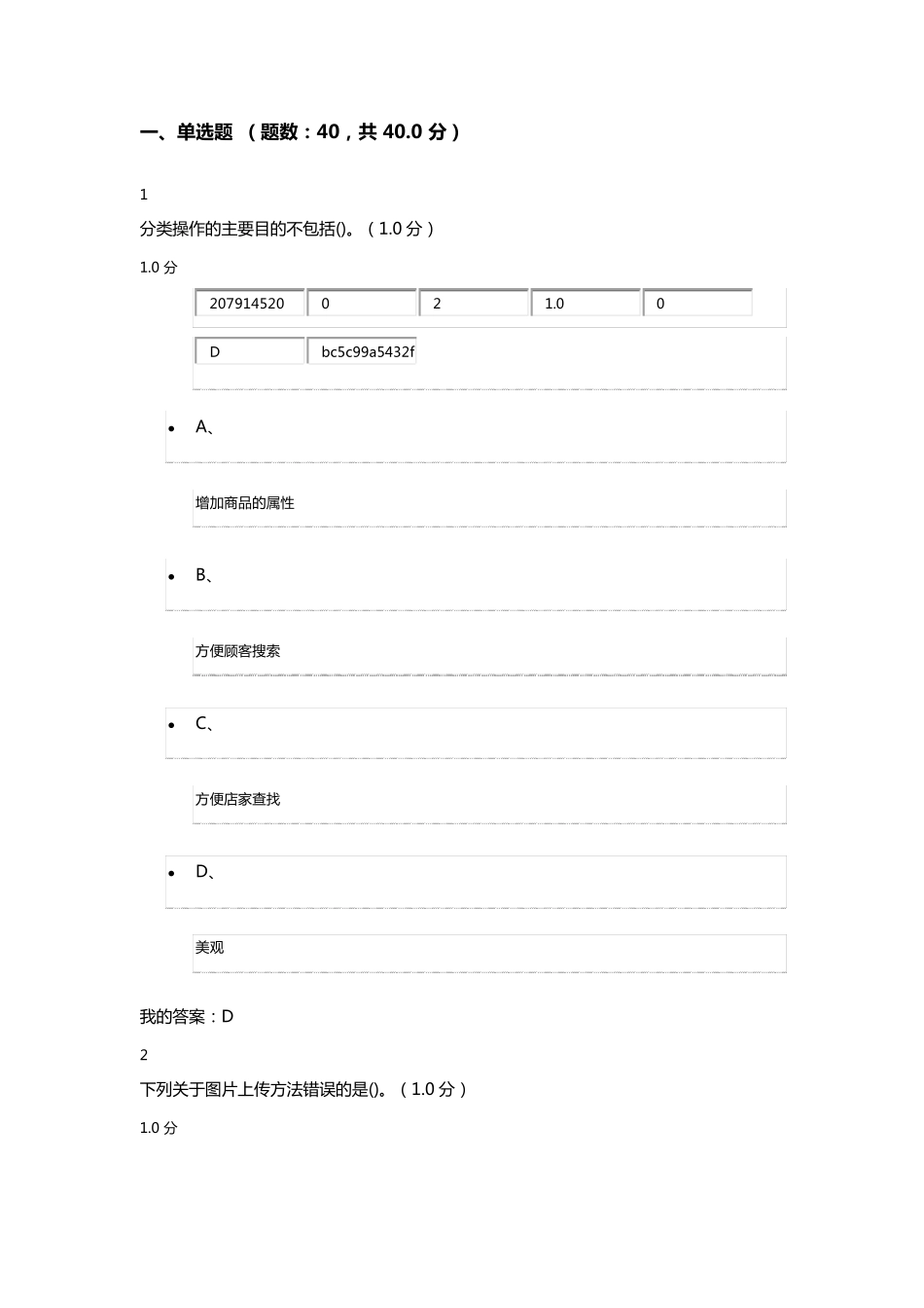 2020网络创业理论与实践考试答案_第1页