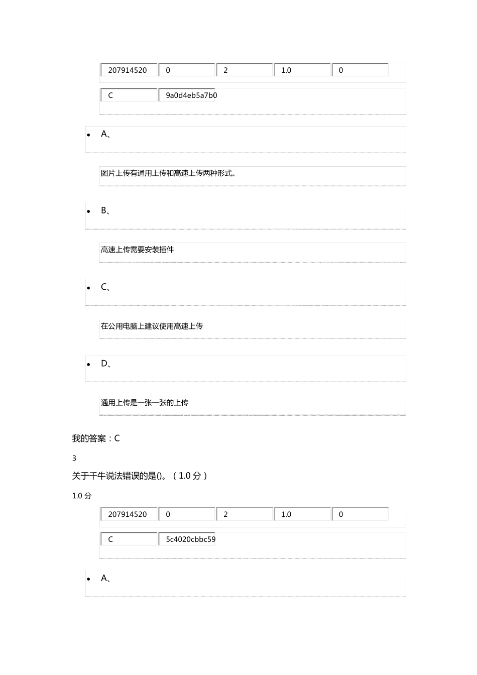 2020网络创业理论与实践考试答案_第2页