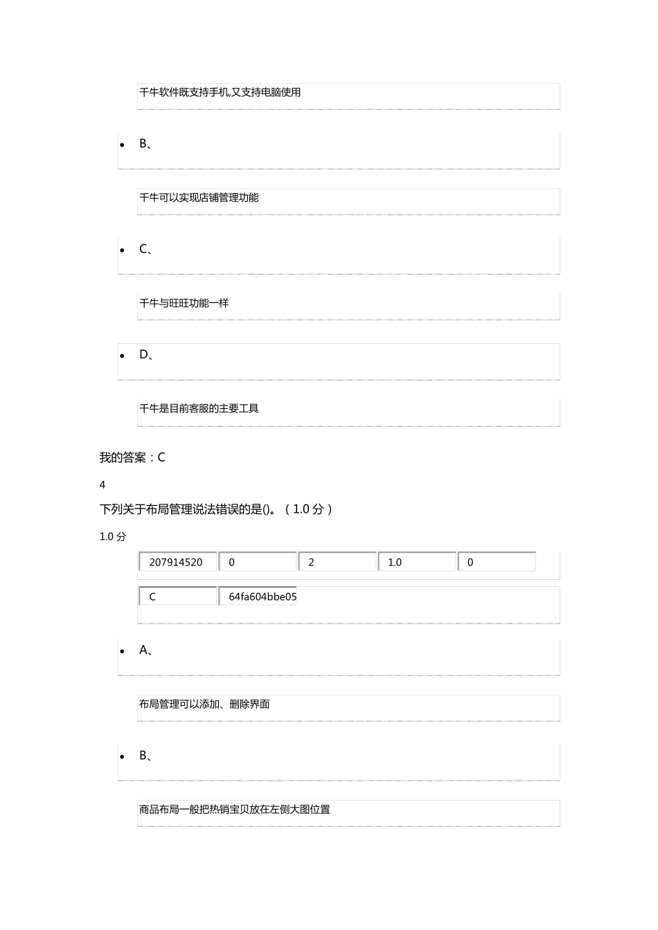 2020网络创业理论与实践考试答案_第3页