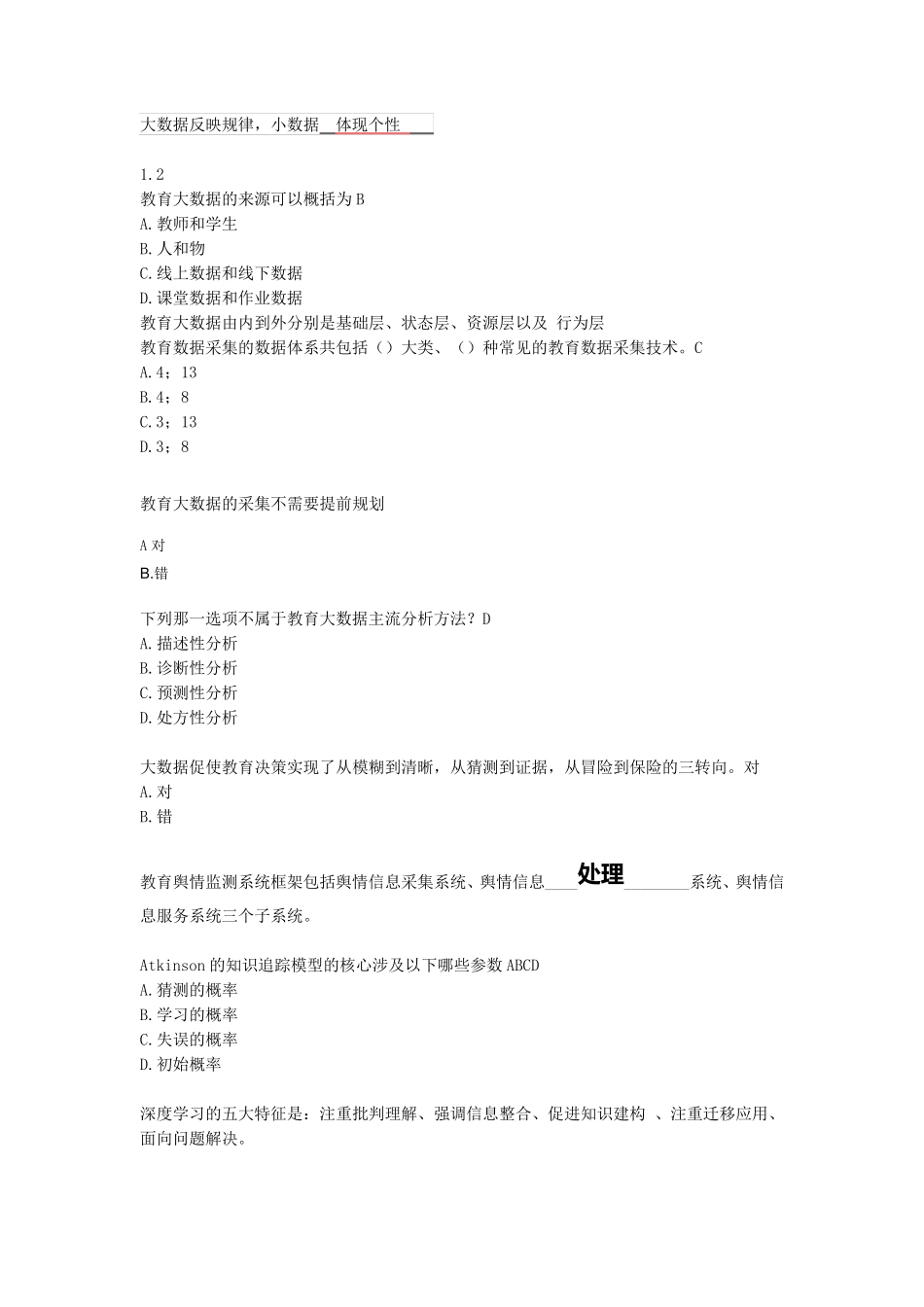 2020网课学习记录0303_第2页