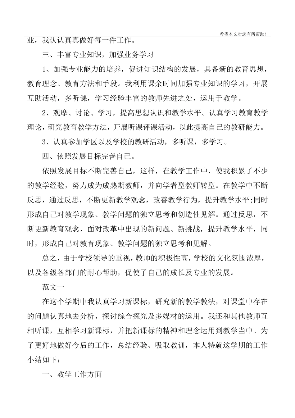 2020美术教师个人工作总结4篇_第2页