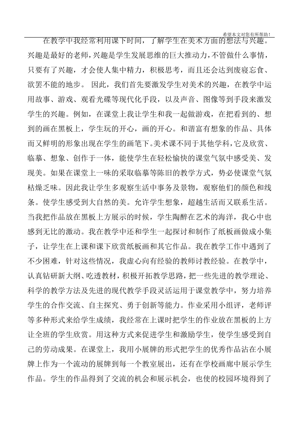2020美术教师个人工作总结4篇_第3页
