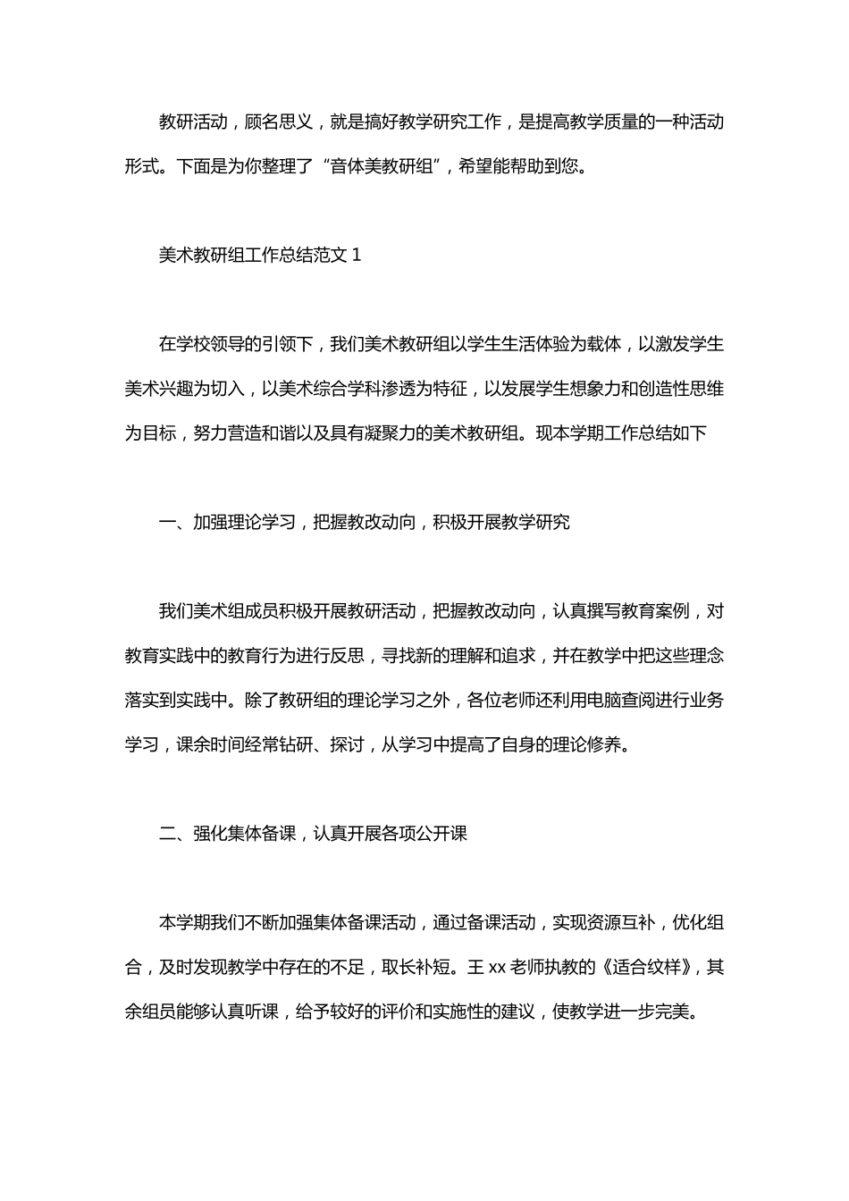 2020美术教研组工作总结范文4篇_第1页