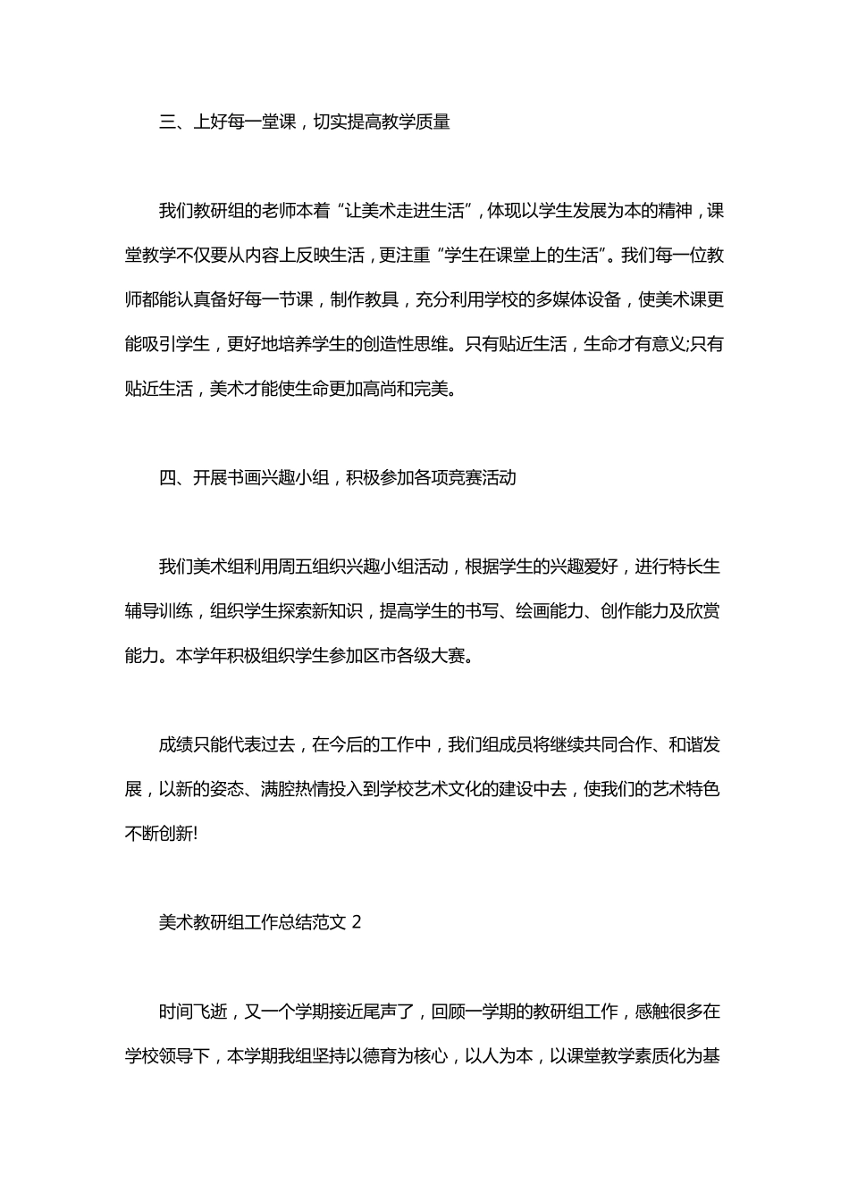 2020美术教研组工作总结范文4篇_第2页