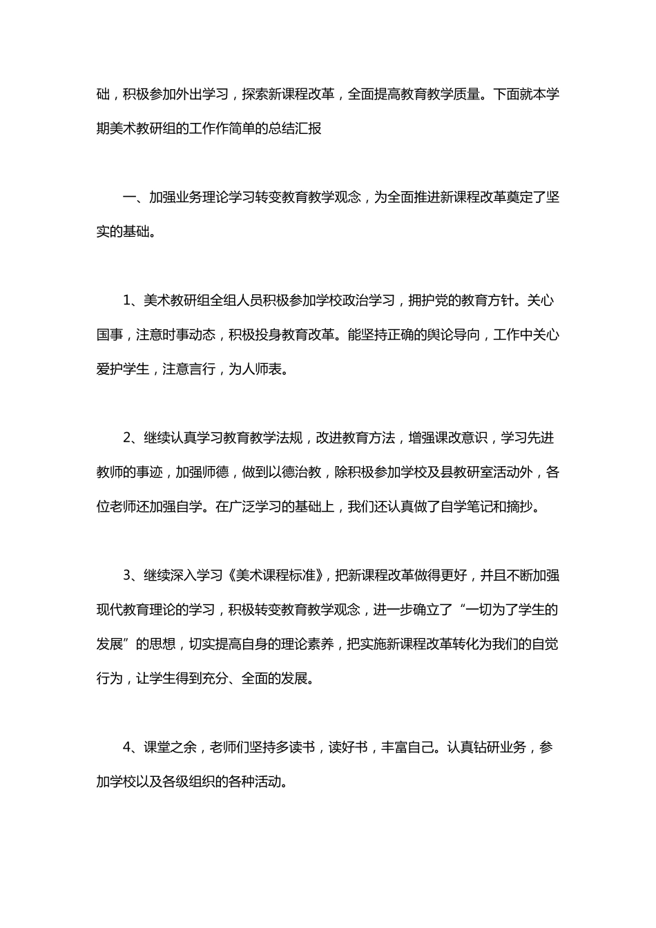 2020美术教研组工作总结范文4篇_第3页