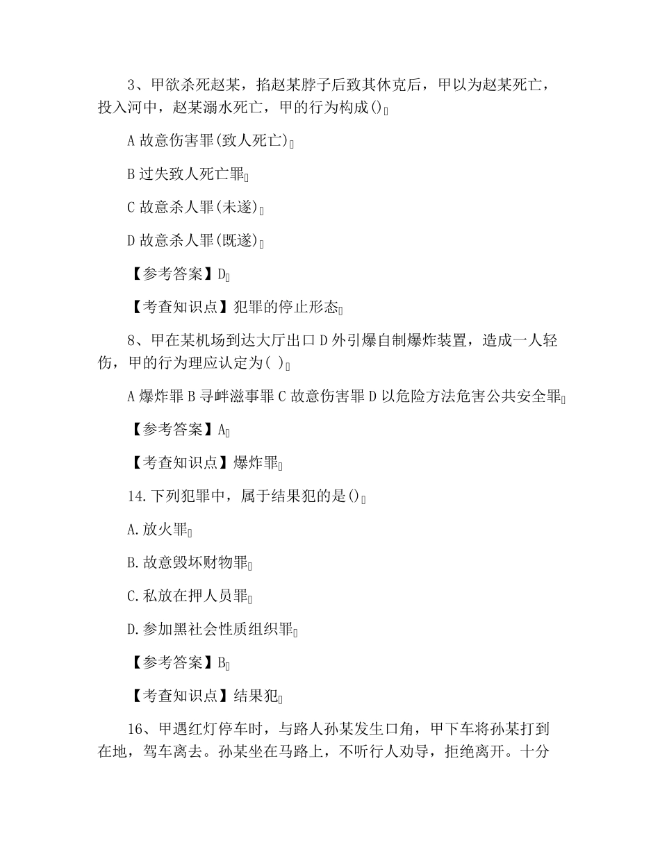 2020考研《法硕》非法学真题及答案(文字版)_第2页