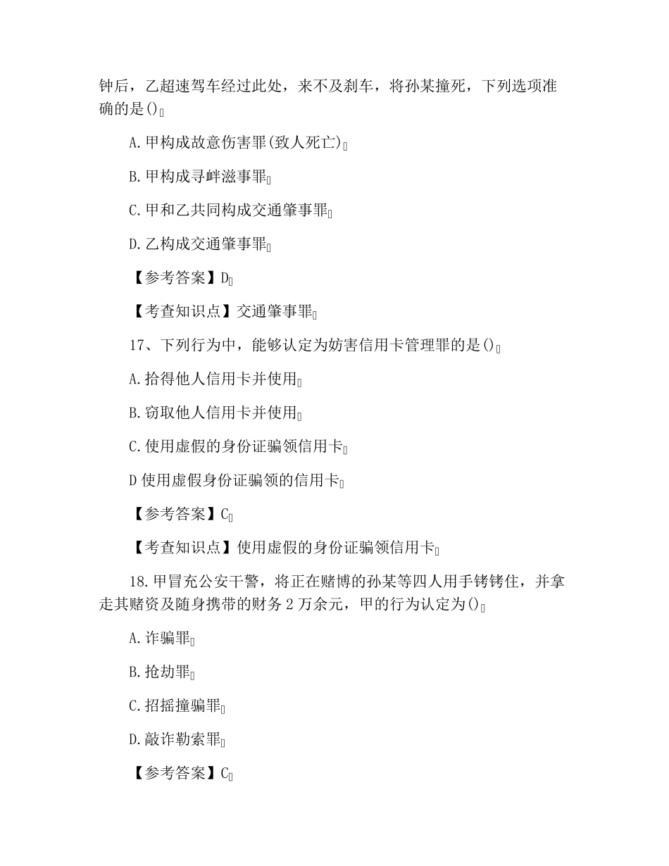 2020考研《法硕》非法学真题及答案(文字版)_第3页