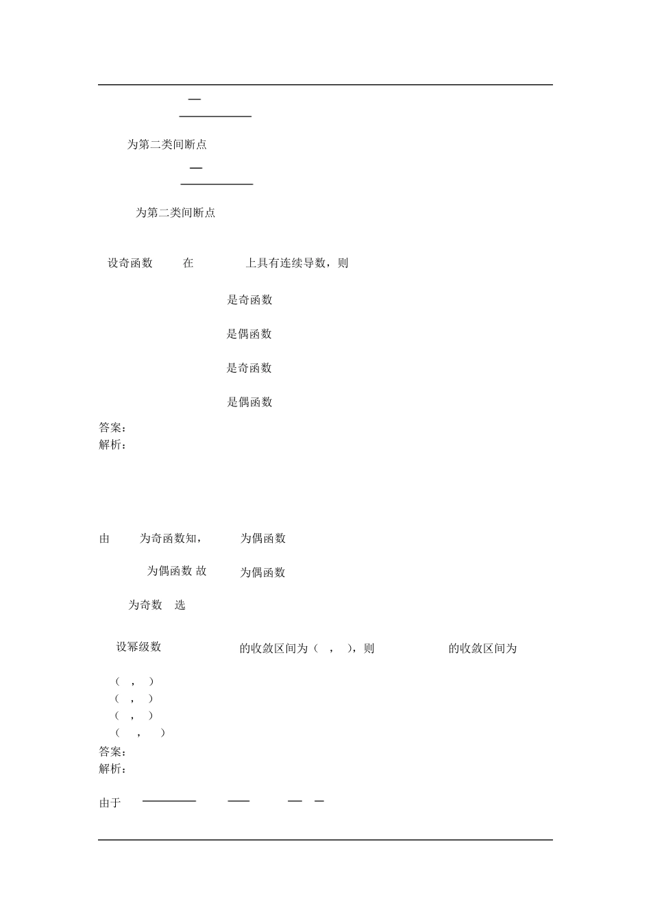 2020考研数学三真题及答案解析_第2页