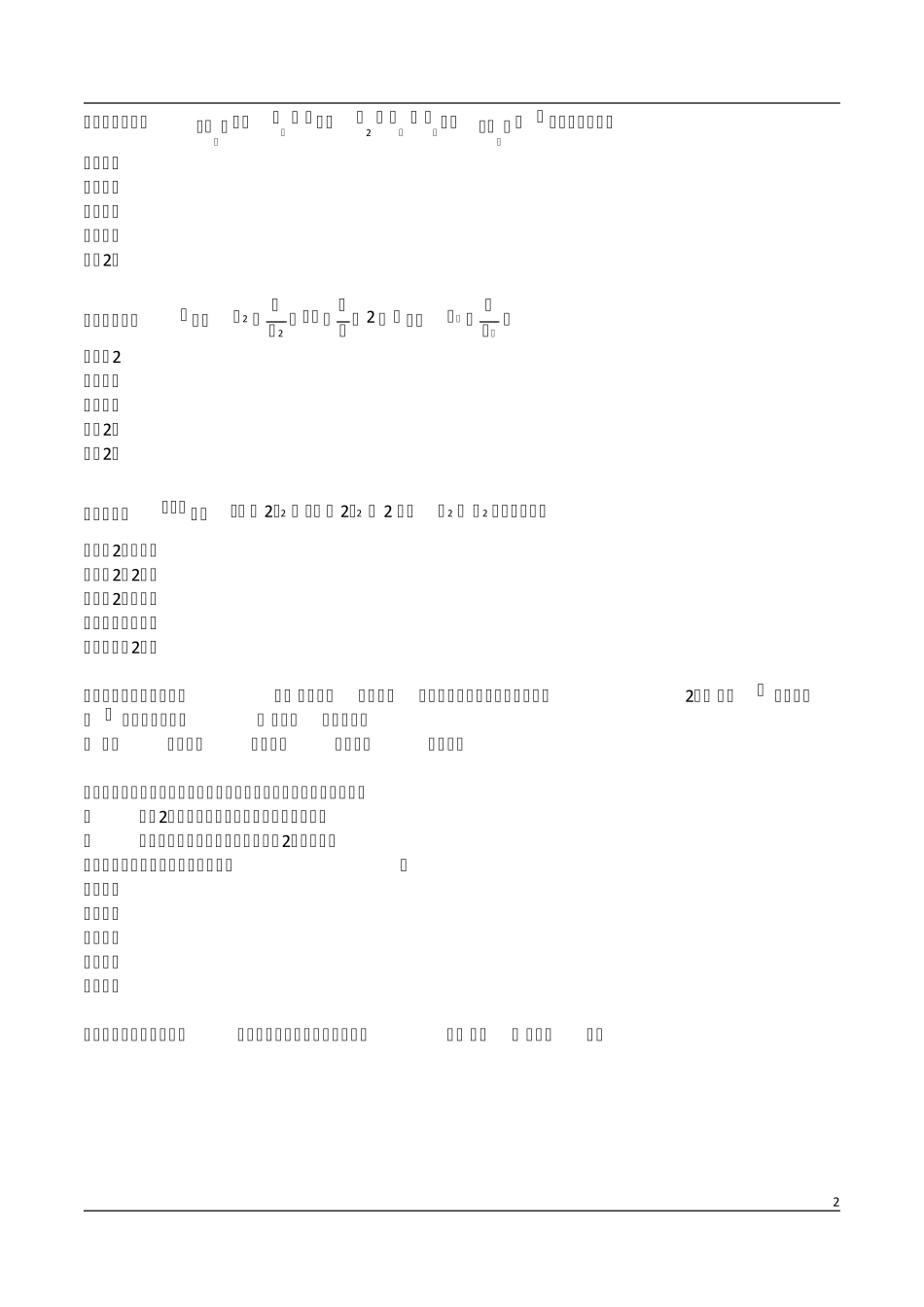 2020考研管理类联考综合能力真题_第2页