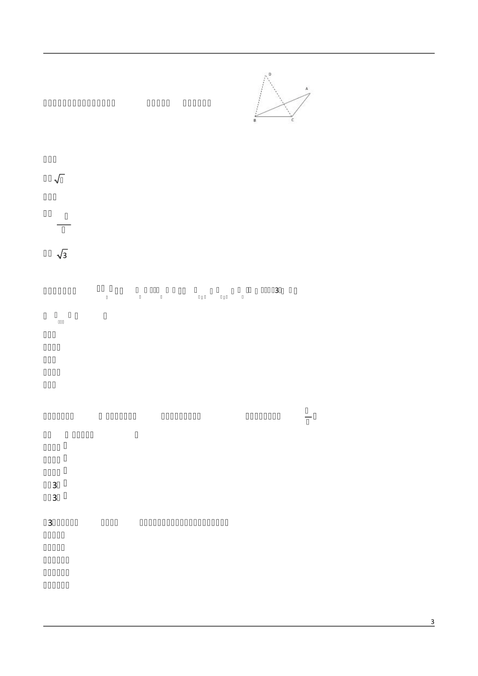 2020考研管理类联考综合能力真题_第3页
