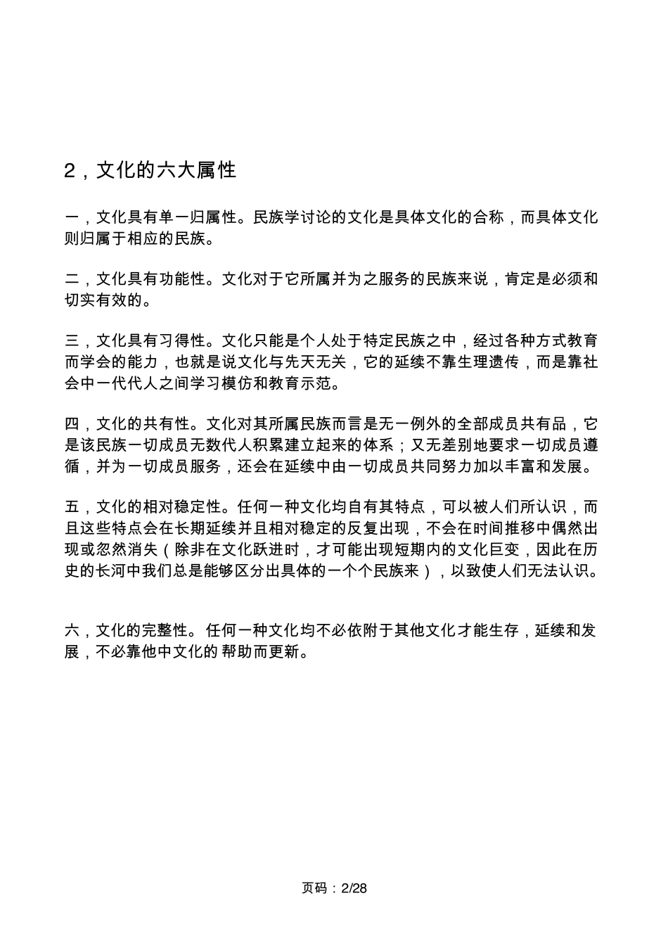 2020考研民族学必背考题_第2页