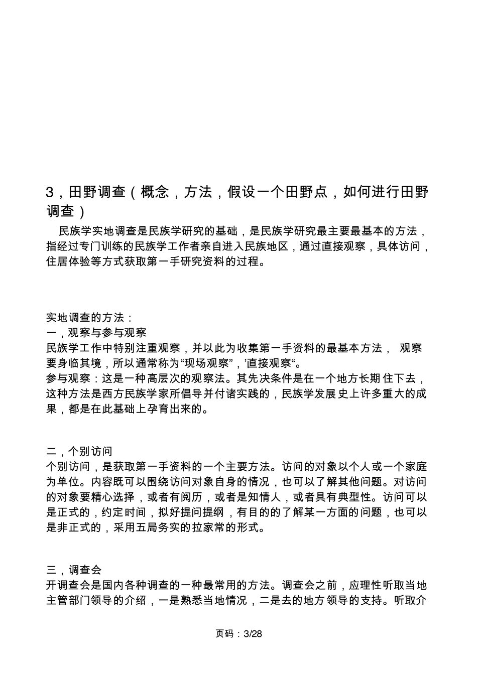2020考研民族学必背考题_第3页