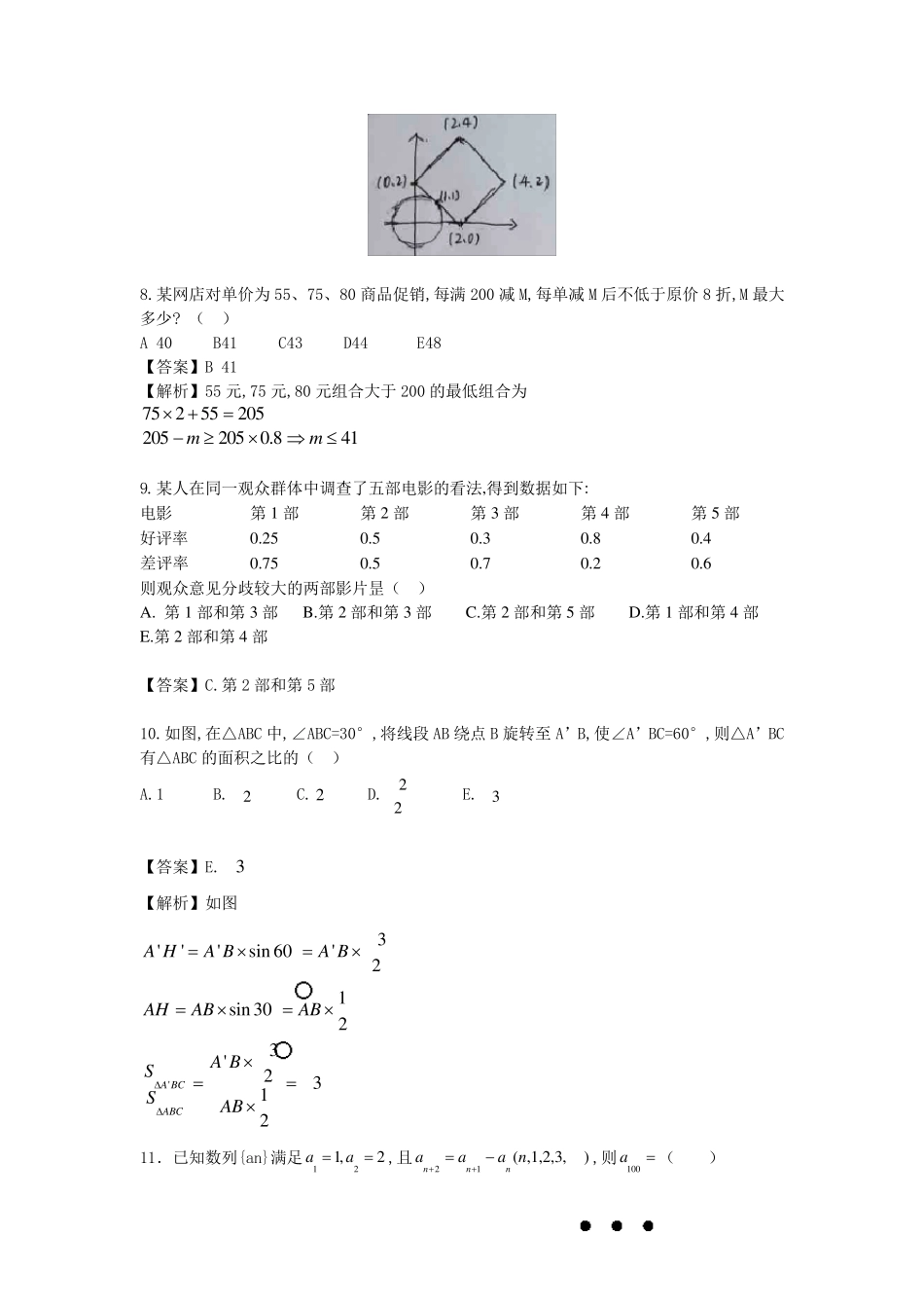 2020考研管理类联考综合能力真题及答案_第3页