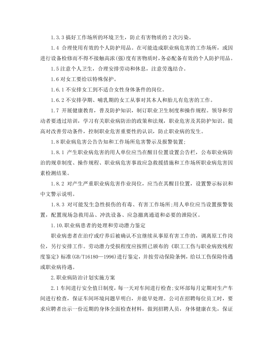 2020职业病防治计划和实施方案_第2页