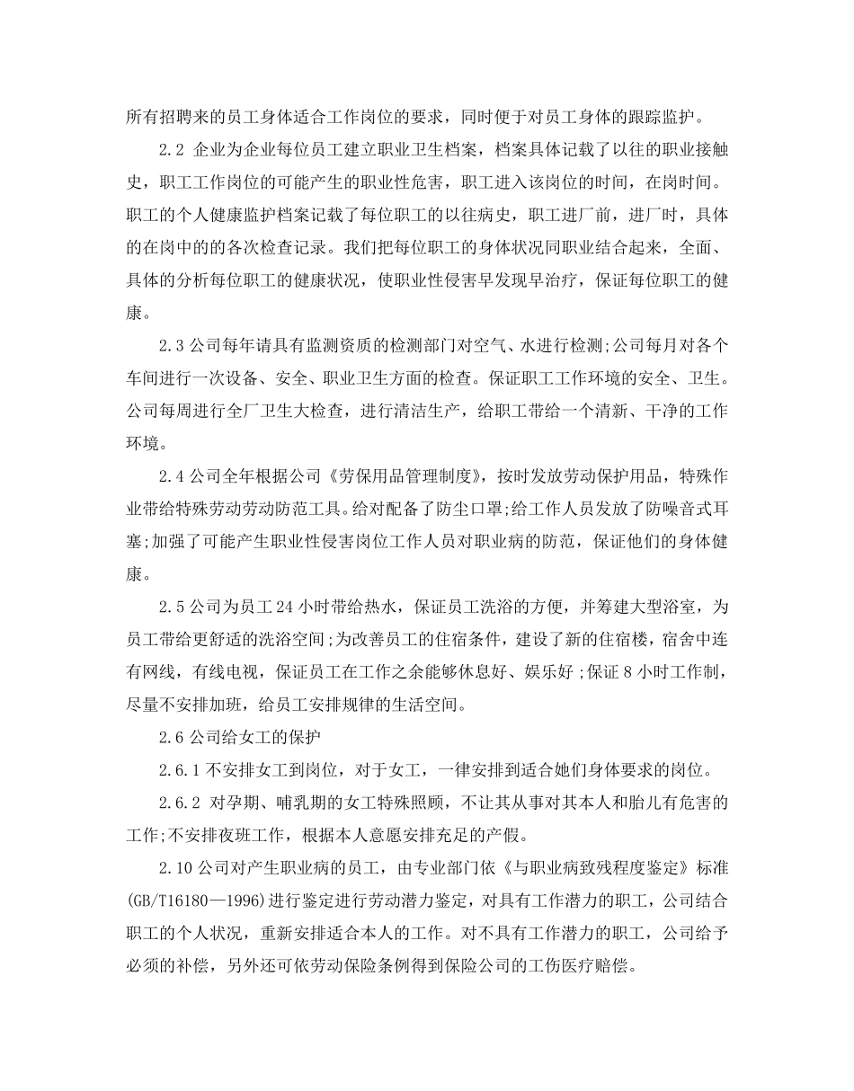 2020职业病防治计划和实施方案_第3页