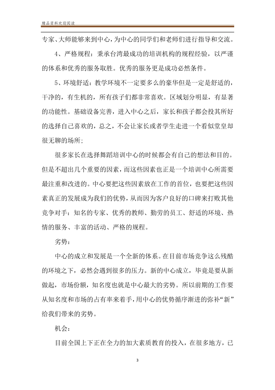 2020舞蹈培训学校工作计划及方案_第3页