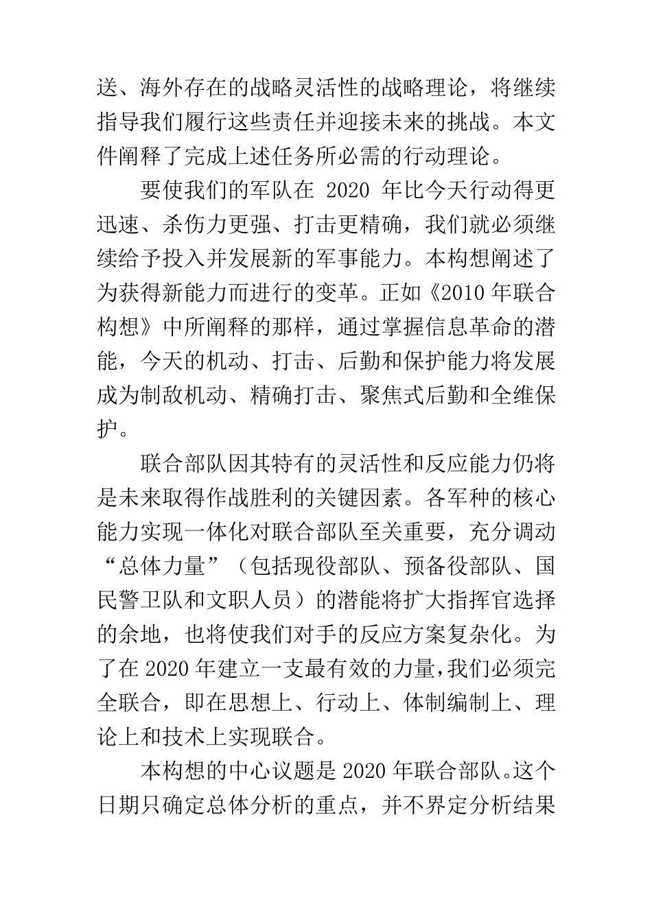 2020联合构想_第2页