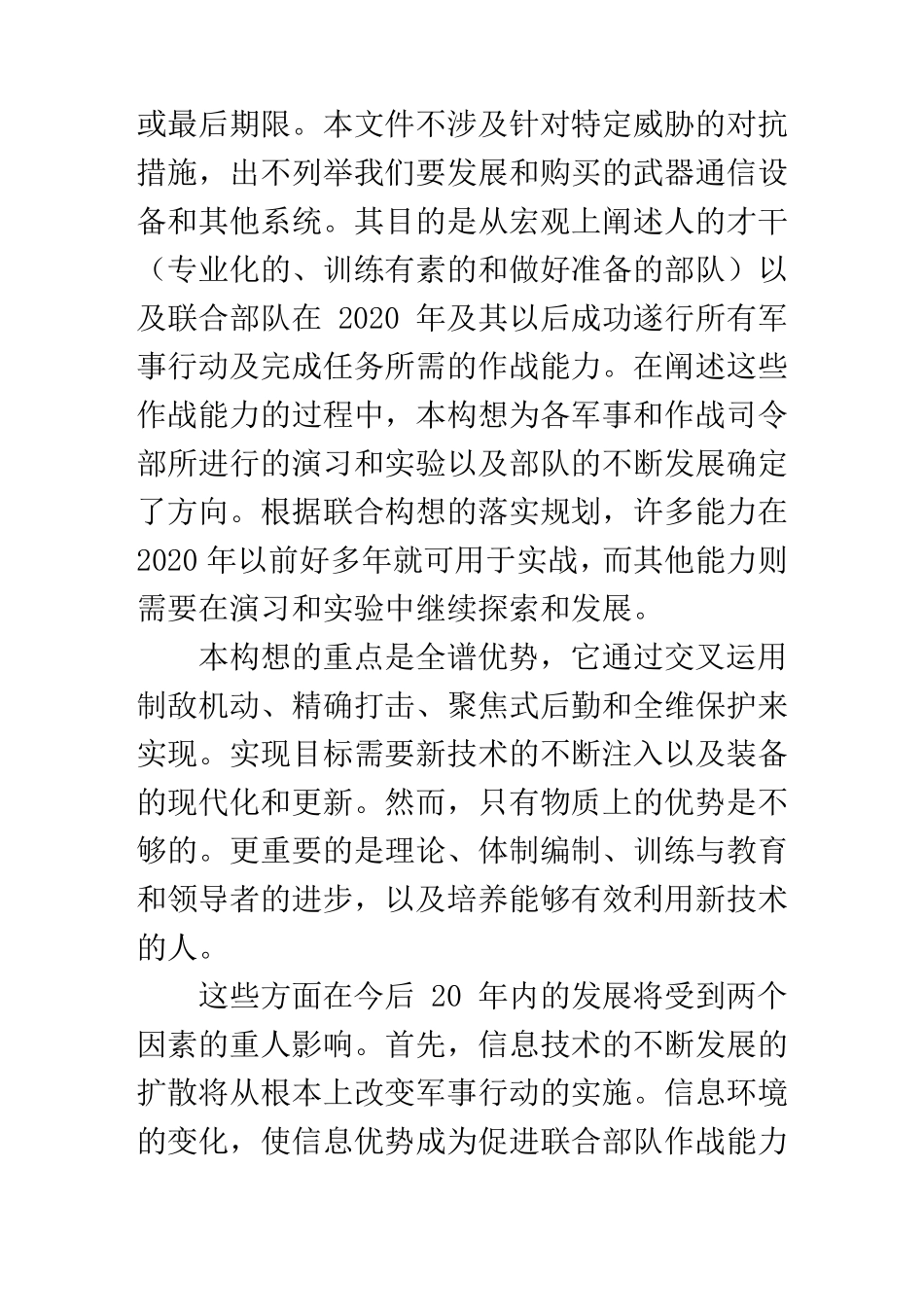 2020联合构想_第3页