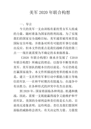 2020联合构想
