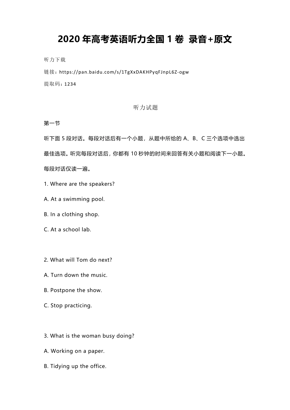 2020英语高考全国1卷2卷3卷(录音+原文+答案)听力汇总_第2页