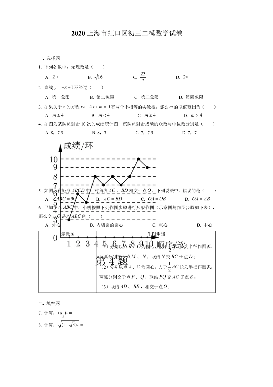 2020虹口初三数学二模试卷及答案_第1页