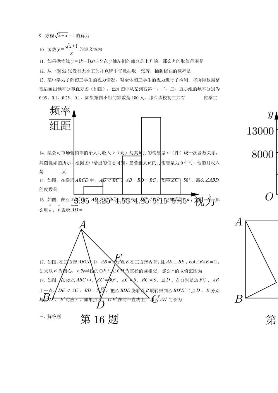 2020虹口初三数学二模试卷及答案_第2页