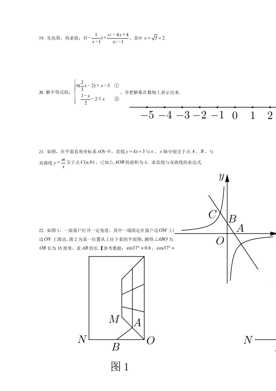 2020虹口初三数学二模试卷及答案_第3页